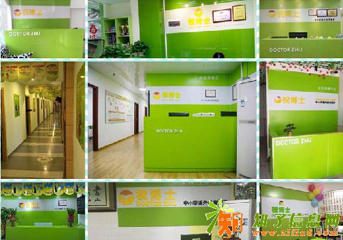 学校附近开寒假托管加盟祝博士方便招生