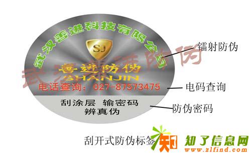 东营保温杯激光防伪标签/防伪合格证制作厂家