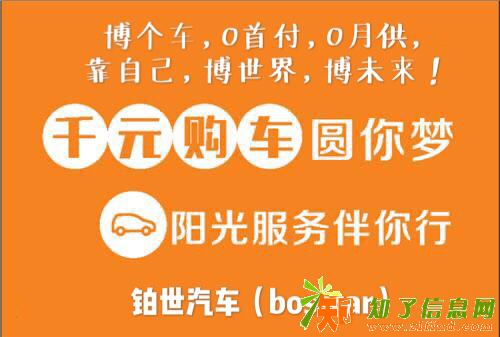 博个车，千元购