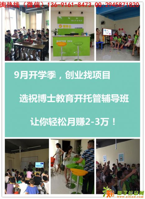 托管机构开班费用 加盟费用多少呢