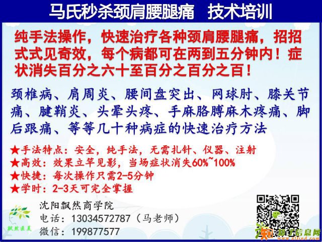 腰间盘突出颈椎病偏头痛膝关节痛柔性正骨手法培训
