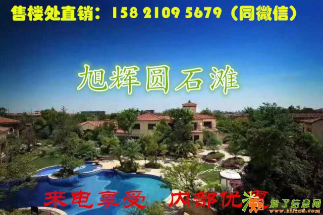 奉贤旭辉圆石滩售楼处电话多少？