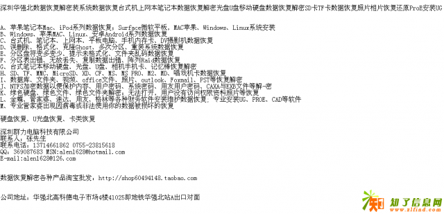 深圳华强北数据恢复解密硬盘光盘U盘内存卡恢复