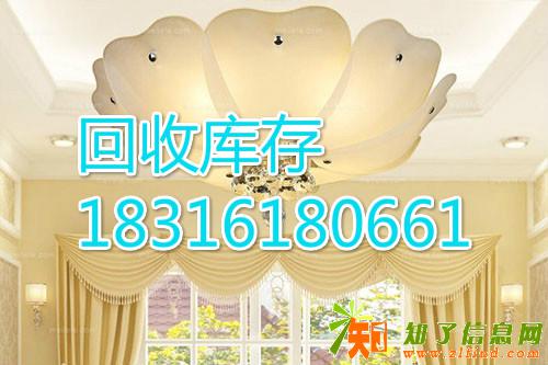 收购库存灯具，哪里回收灯具库存