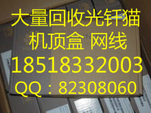 大量回收华为各种型号光纤猫，中兴光猫，烽火光猫