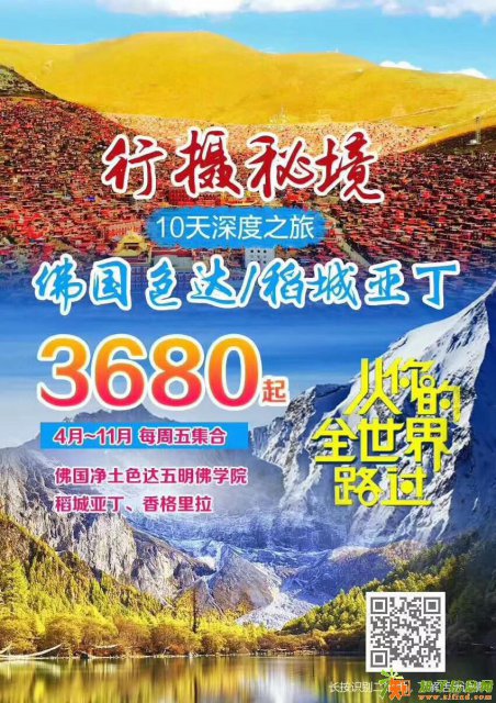 色达，佛之净土