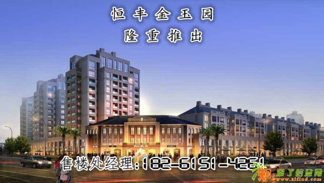 绍兴恒丰金玉园|柯桥恒丰金玉园—眼光决定未来