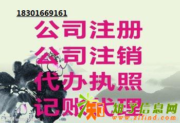 找我省事办理北京企业公司注销各类变更