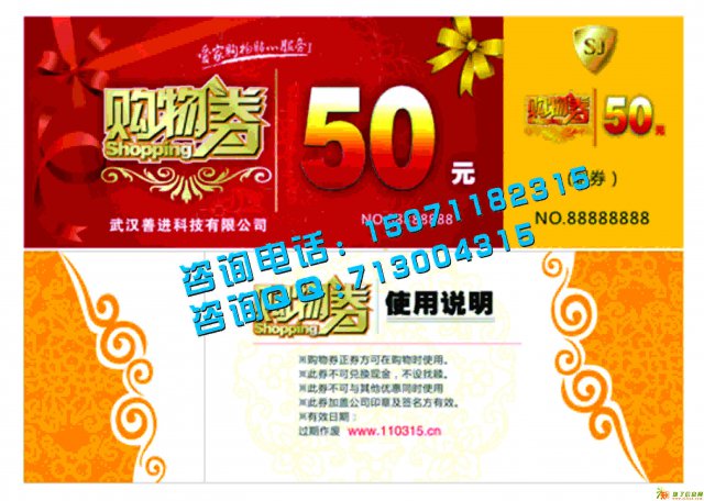 山东抵用券优惠券抽奖券刮刮卡订做现金券印刷