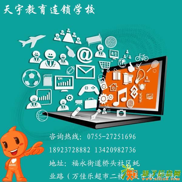 s深圳福永电子商务培训费用