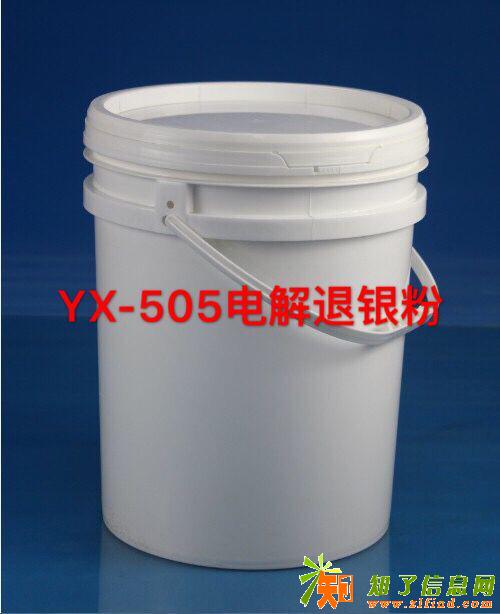 电解退银粉yx-505