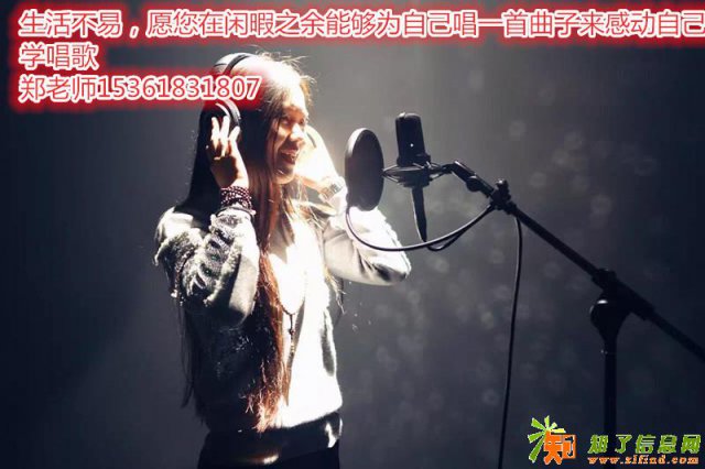 深圳学唱歌声乐培训 唱歌的方法