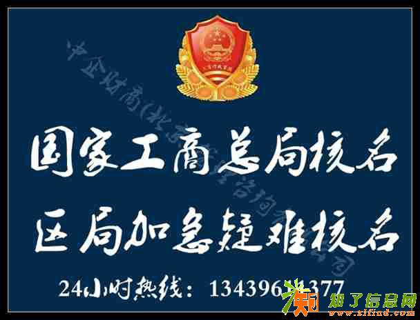 国家局核名无区域核名