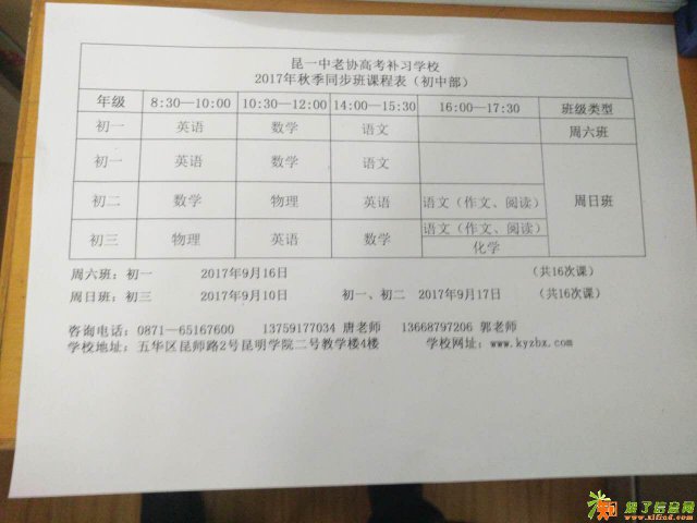 昆一中老协高考补习学校2017年秋季同步班