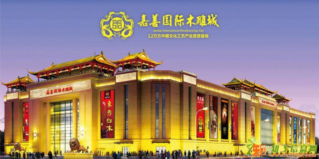 嘉善国际木雕城 老百姓投资的商铺 低总价零风险
