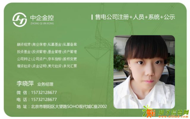 注册售电公司需要什么条件及费用