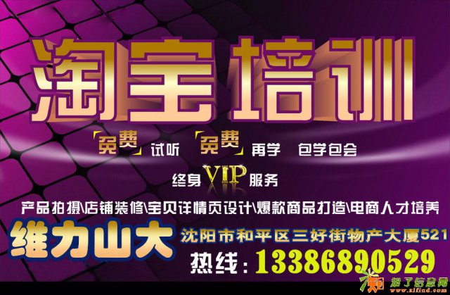 沈阳淘宝开店培训淘宝培训淘宝美工设计培训小班授课