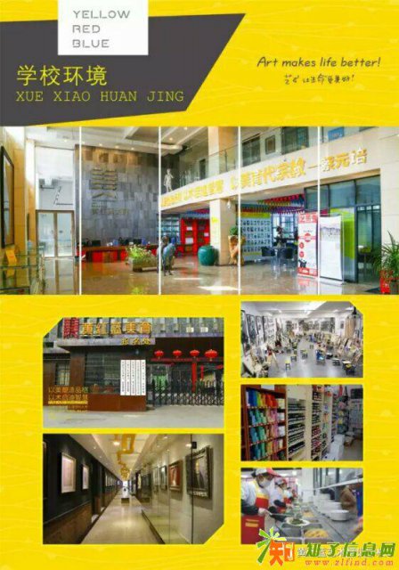 湖南高端美术培训集团-黄红蓝美育