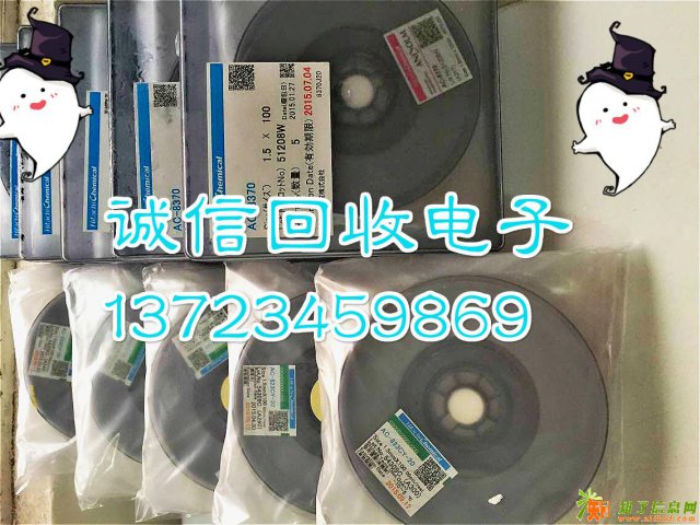 东莞上门回收ACF胶 回收导电胶