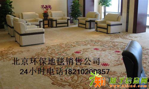北京地毯办公室方块地毯满铺地毯尼绒印花地毯销售铺装