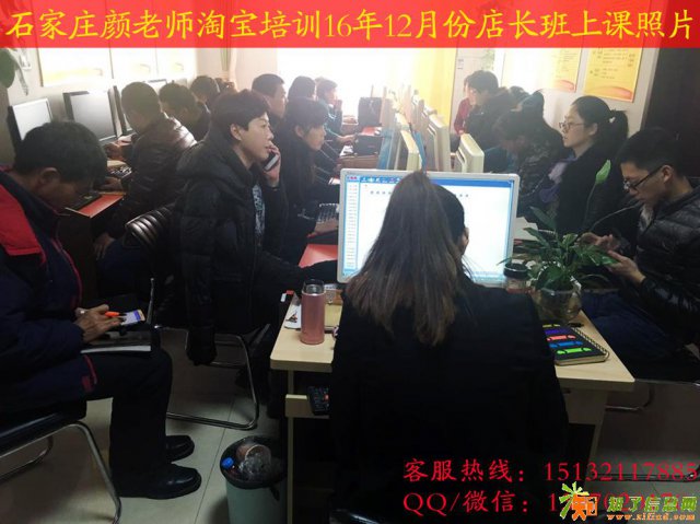 石家庄淘宝精英实战班 淘宝美工装修班 淘宝推广