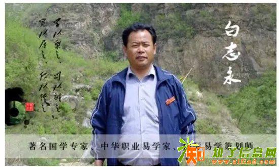保定当代专职风水第一人白志永