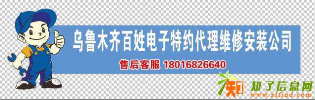 乌鲁木齐澳柯玛热水器维修乌鲁木齐澳柯玛热水器售后