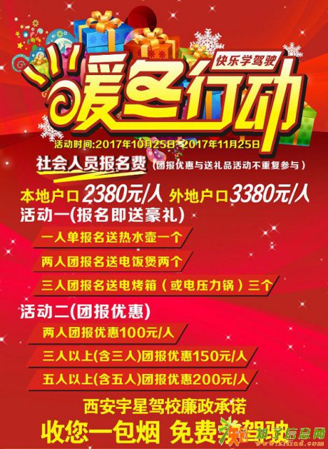 暖冬学车季就在西安宇星