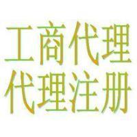 代理记账 工商注册 基金公司备案