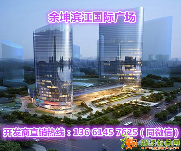 上虞余坤滨江国际广场 售楼直销中心