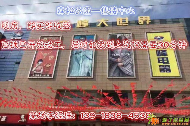 南通如皋森松花园网上销售中心