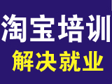 滨江下沙哪有淘宝培训