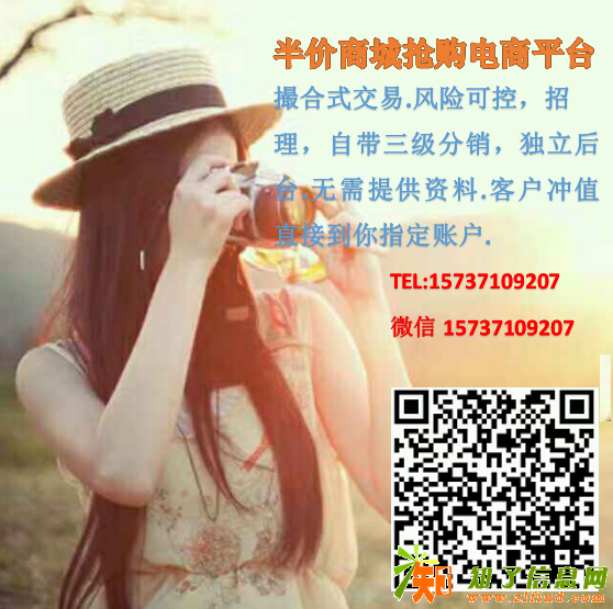 半价抢购商城全国寻求合作伙伴