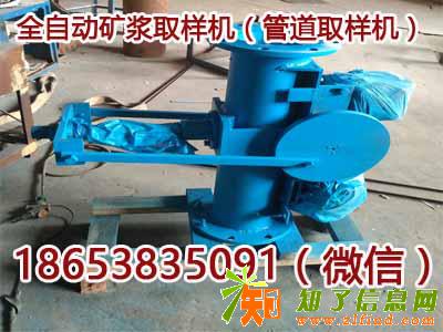 全自动矿浆取样机 SL-DN80矿浆取样机