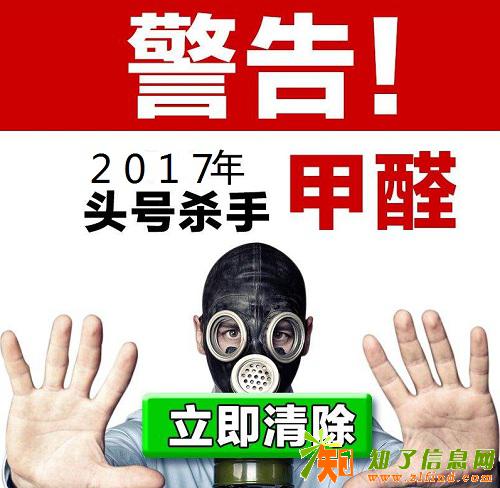 除甲醛公司解答室内装修空气污染问题