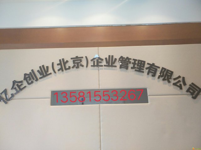 北京公司注册，专项审批，注册地址，代理记账