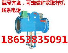 DN300矿浆取样机全自动矿浆取样机取样机用途