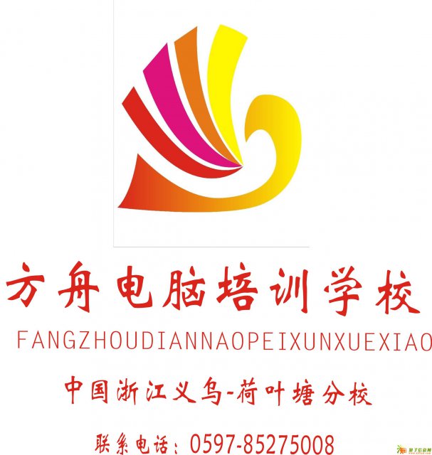 义乌电脑常年招生：电商、办公、平面设计、装潢设计、