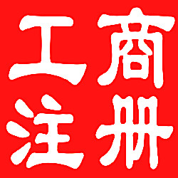 衡水安泰财务公司注册代理记账服务