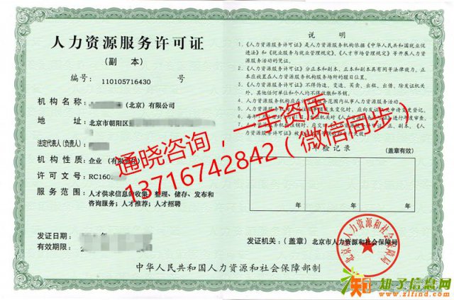 转让北京人力资源公司带资质