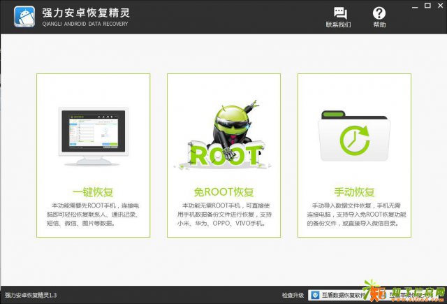 强力安卓恢复精灵