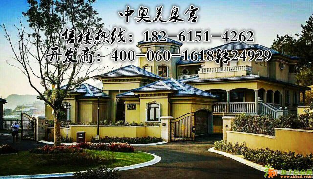 湖州【中奥美泉宫】高尔夫山景别墅群