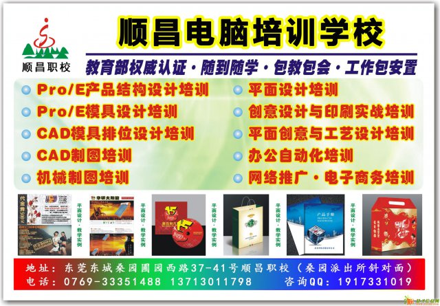 东莞东城平面设计周末培训班，学平面设计要多少钱