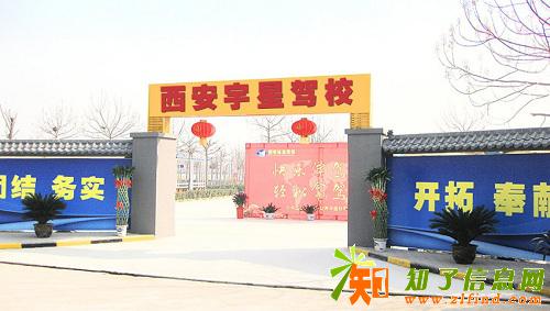 西安宇星驾培好选择