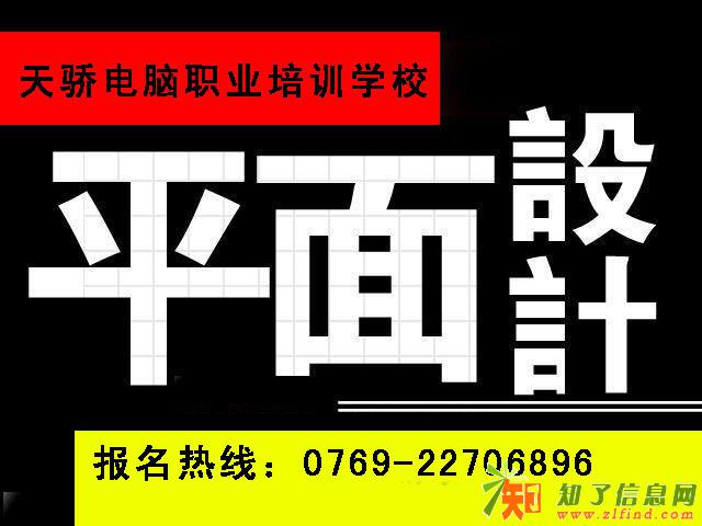 万江哪个电脑培训学校好万江哪个平面设计学校好