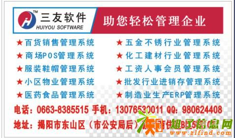 三友进销存管理软件