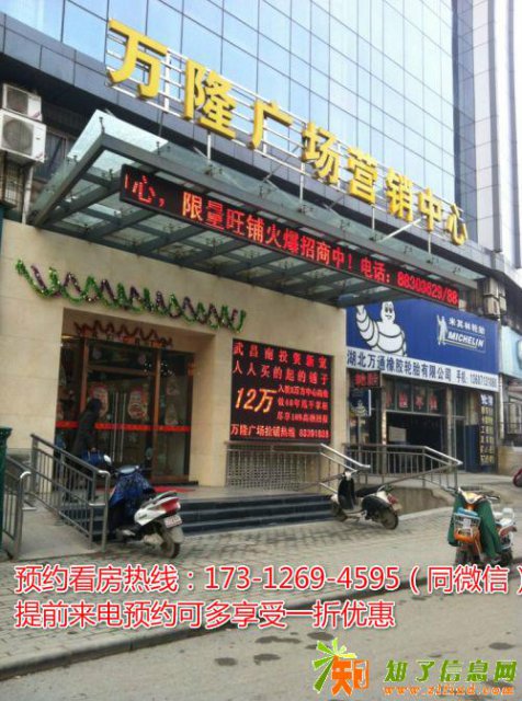 爆料武昌万隆广场总价30万起现铺火爆出售开始抢铺