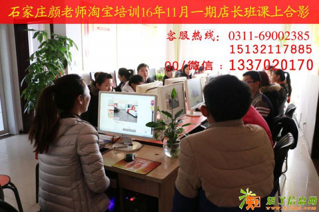 石家庄颜老师淘宝培训直通车推广标题优化网店运营