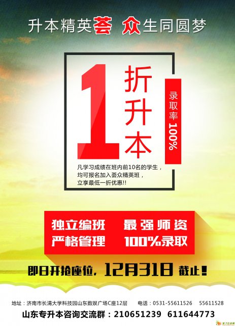 荟众专升本-您身边的升本专家