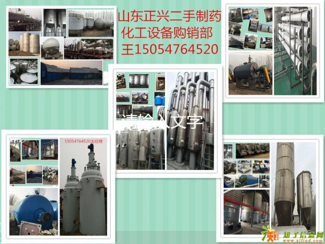 购销二手制药设备，二手化工设备，二手食品设备